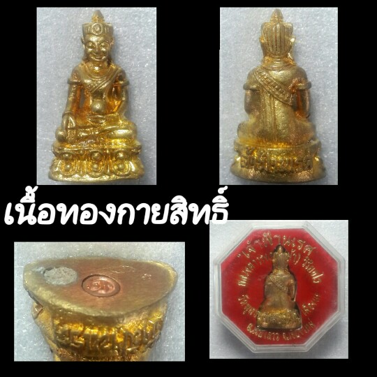 พระกริ่งเจ้าฟ้านเรศ หลวงตาม้า วัดพุทธพรหมปัญโญ (วัดถ้ำเมืองนะ) เชียงใหม่ เนื้อทองกายสิทธิ์