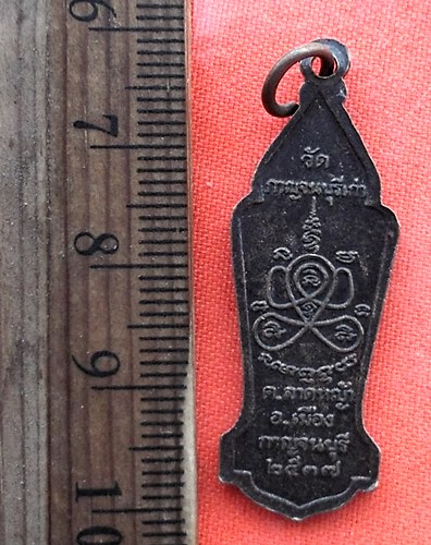 เริ่ม 10 บาท กับ  เหรียญพระประทานโชค จ.กาญจนบุรี  …EC638