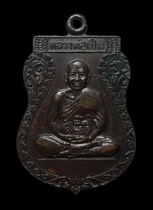 เหรียญหลวงพ่อเปิ่น วัดบางพระ จ.นครปฐม ปี34 