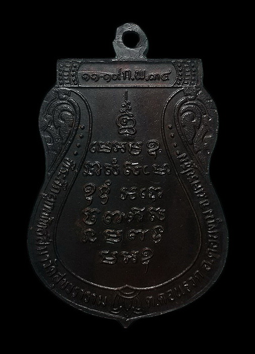 เหรียญหลวงพ่อเปิ่น วัดบางพระ จ.นครปฐม ปี34 