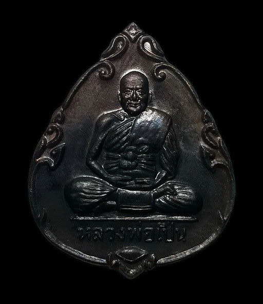 เหรียญหลวงพ่อเปิ่น วัดบางพระ จ.นครปฐม รุ่นฉลองปีกาญจนาภิเษก ปี39 