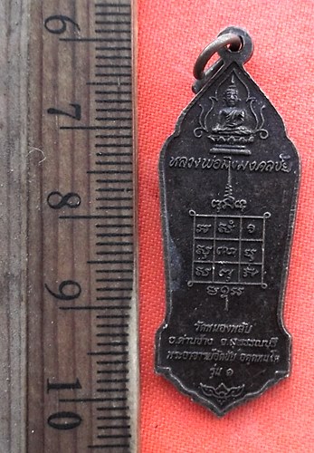 เริ่ม 10 บาท กับ  เหรียญหลวงพ่อใหญ่สมปรารถนา จ.สุพรรณบุรี  …EC665