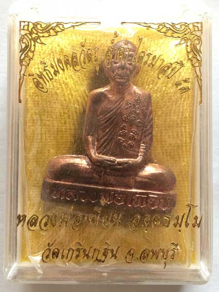 +++รูปเหมือนปั๊มเข่ากว้างหลังเต็มเนื้อทองแดง หลวงพ่อเพี้ยน วัดเกริ่นกฐิน ลพบุรี กล่องเดิม+++