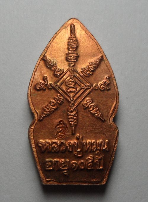 พระนาคปรกใบมะขามหลวงปู่หมุนรุ่นเสาร์ห้าบูชาครูเนื้อทองแดงปี2543พระสภาพสวยครับ