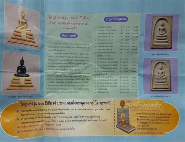 พระสมเด็จวัดระฆัง รุ่น ๒๑๔ ปีชาตกาล ๒๕๔๕ พิมพ์ใหญ่ แตกลายงา (นิยม)