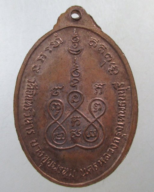 ๒๐ เหรียญหลวงพ่อเงิน วัดอินทรวิหาร กทม ปี๑๕