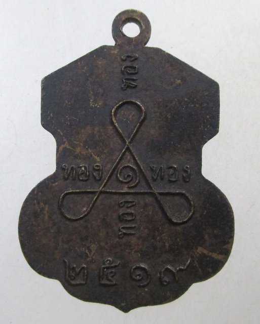 ๒๐ เหรียญหลวงพ่อกบ วัดเขาสาริกา ปี19