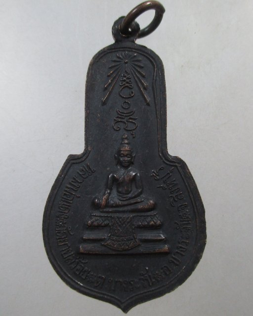 ๒๐ เหรียญหลวงพ่อแพ วัดพิกุลทอง ออกวัดยายสร้อย จ.สิงห์บุรี ปี ๑๕