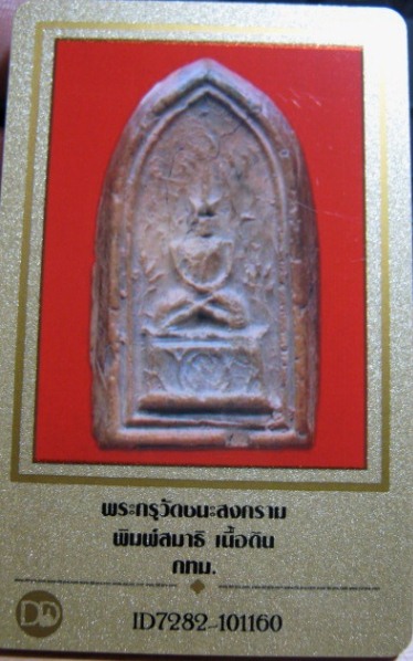 บัตรรับประกันพระแท้