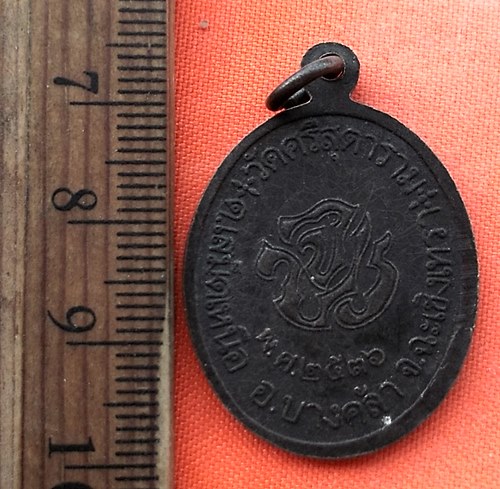 เริ่ม 10 บาท กับ  เหรียญสมเด็จพระจุลจอมเกล้าเจ้าอยู่หัว    …DY143