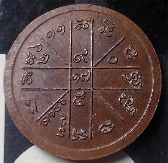 20 บาท เหรียญสมเด็จพระเจ้าตากสินมหาราชหลังยันต์ดวง วัดแจ้งนอก นครราชสีมา พ.ศ.๒๕๓๖