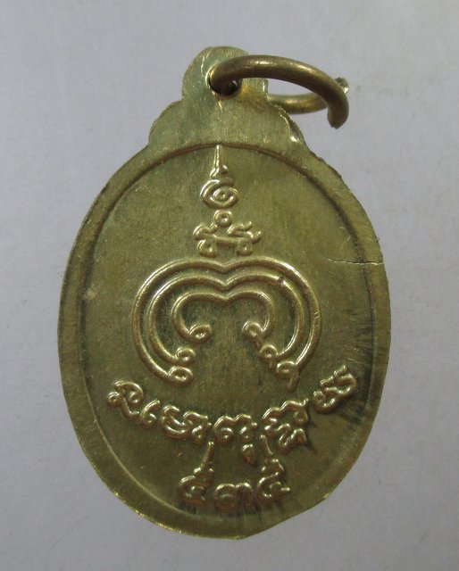 ๒๐ เหรียญหลวงพ่อแพ วัดพิกุลทอง