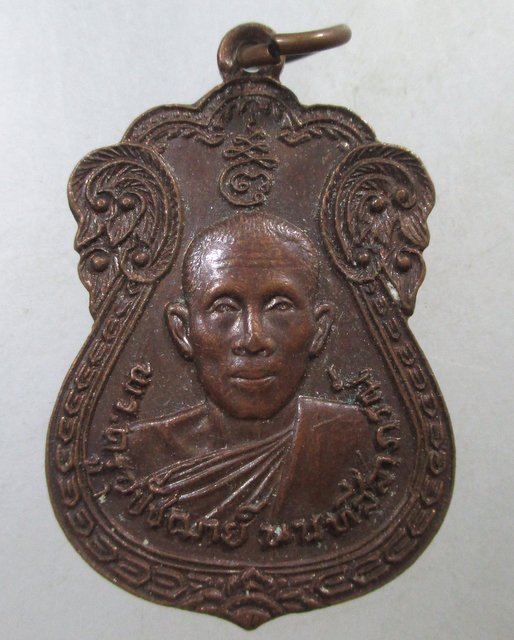 ๒๐  เหรียญพระครูอุปัชฌาย์นนทสีลาภาณ์ วัดสาลีโขภิตาราม จ นนทบุรี