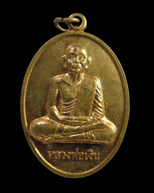 เหรียญรูปไข่ (เหรียญถวายเลื่อน) หลวงพ่อเงิน วัดบางคลาน  รุ่นเลื่อนสมณศักดิ์ ปี 2555