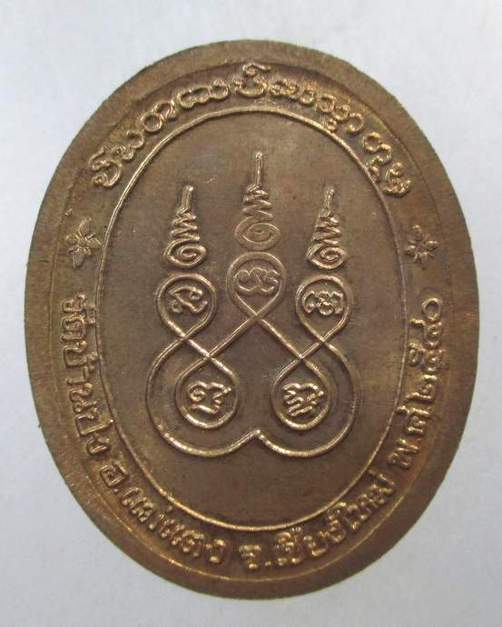 ๒๐ เหรียญหลวงปู่ครูบาหน้อย วัดบ้านปง จ เชียงใหม่ อายุครบ ๑๐๐ ปี สภาพสวย