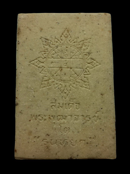 พระผงสมเด็จพระพุฒาจารย์โต วัดระฆังโฆสิตาราม รุ่นหยก ปี36 