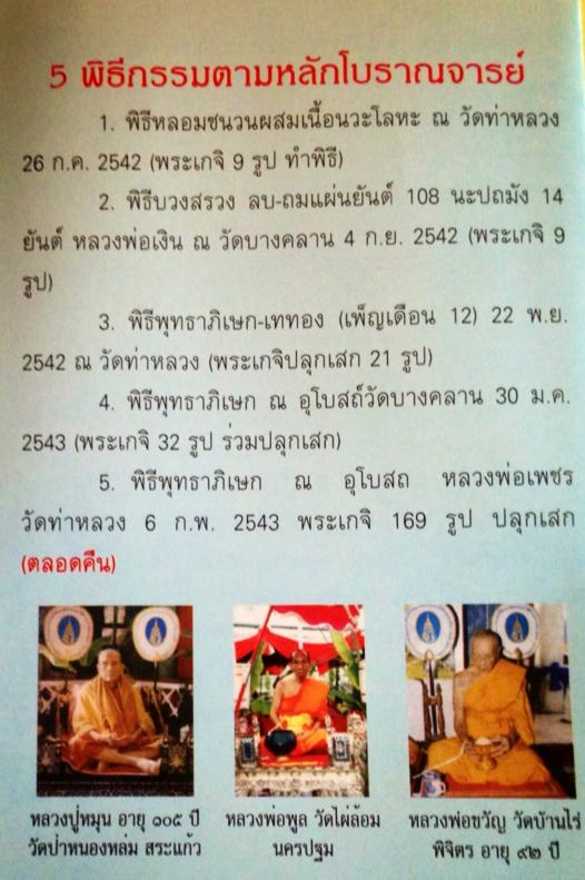 เหรียญบาตรน้ำมนต์ รุ่นพระพิจิตร ปี2542(3อมตะเถราจารย์เมืองพิจิตร-หลังหลวงพ่อเพชร)กะหลั่ยทอง ตอกโค๊ต
