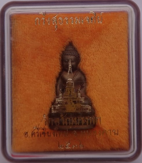 กริ่งสุธรรมเจดีย์ หลวงปู่เหรียญ  มีกล่อง เคาะเดียว650
