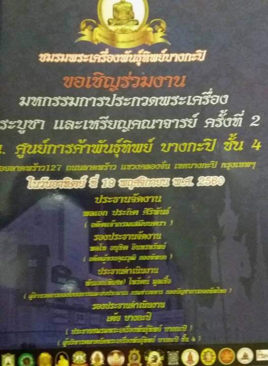 พระเกษาครูบาศรีวิชัย พิมพ์เล็บมือ เนื้อผงใบลาน จ.เชียงใหม่ พระดูง่าย ประกวดติดที่1 งานพันธ์ุทิพย์