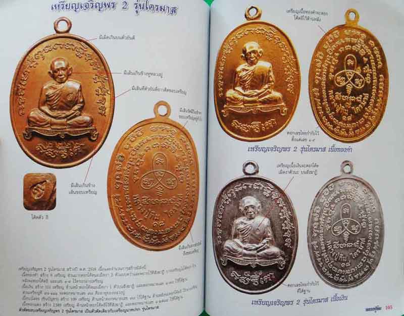 หนังสือ คนรักพระ พิเศษ หลวงปู่ทิม พิมพ์ครั้งที่ 4