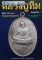 หนังสือ คนรักพระ พิเศษ หลวงปู่ทิม พิมพ์ครั้งที่ 4