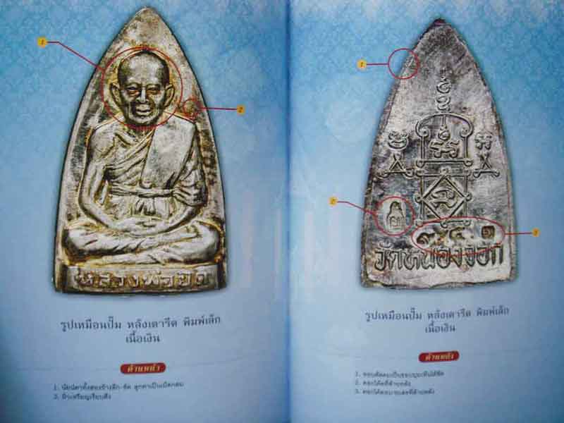 เปิดตำนานวัตถุมงคลยอดนิยมหลวงพ่อยิด วัดหนองจอก ต.ดอนยายหนู อกุยบุรี จ.ประจวบคีรีขันธ์ เคาะเดียว