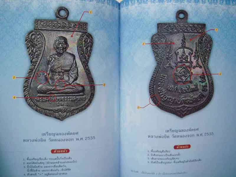 เปิดตำนานวัตถุมงคลยอดนิยมหลวงพ่อยิด วัดหนองจอก ต.ดอนยายหนู อกุยบุรี จ.ประจวบคีรีขันธ์ เคาะเดียว