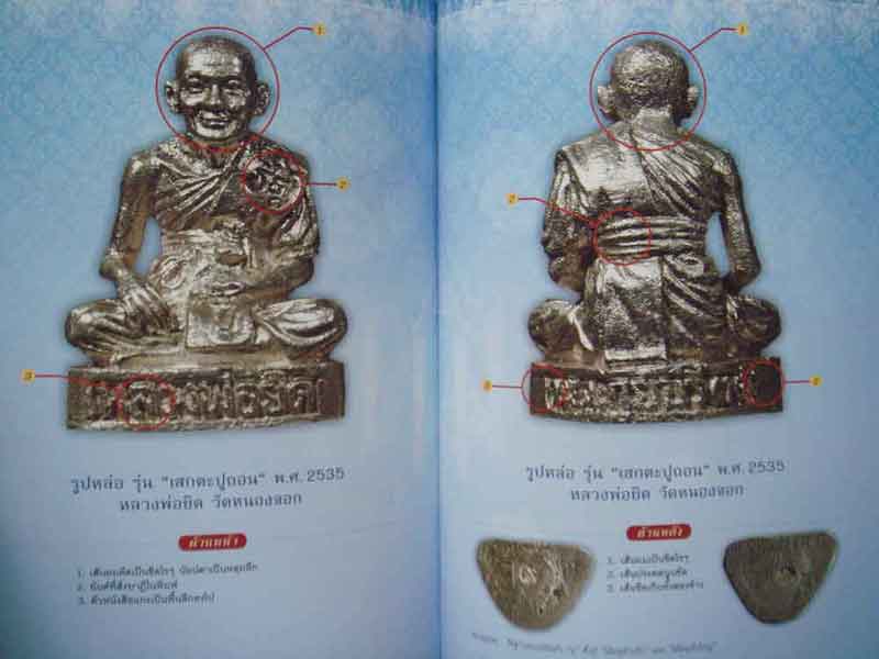 เปิดตำนานวัตถุมงคลยอดนิยมหลวงพ่อยิด วัดหนองจอก ต.ดอนยายหนู อกุยบุรี จ.ประจวบคีรีขันธ์ เคาะเดียว
