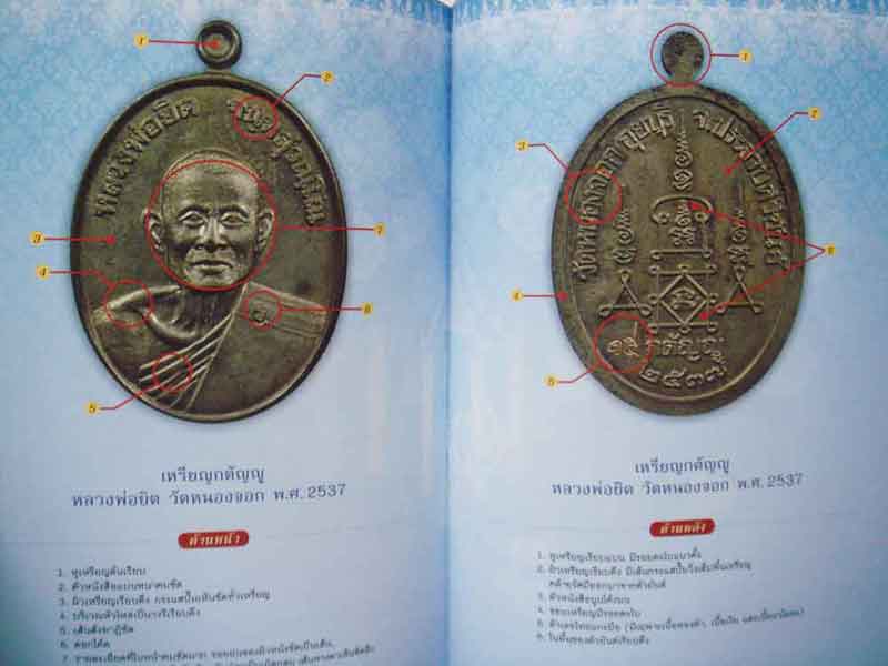เปิดตำนานวัตถุมงคลยอดนิยมหลวงพ่อยิด วัดหนองจอก ต.ดอนยายหนู อกุยบุรี จ.ประจวบคีรีขันธ์ เคาะเดียว