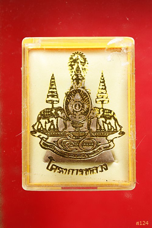 พระจิตรลดา โครงการหลวง ปี 2539 พร้อมกล่องเดิม...../2