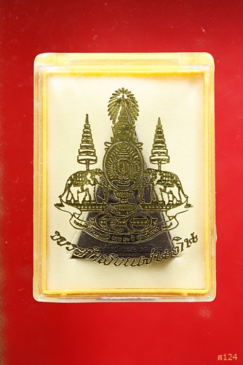พระกำลังแผ่นดิน ผสมมวลสารพระสมเด็จจิตรลดา ครองราชครบ ๕๐ พรรษา ปี 2539 พร้อมกล่องเดิม