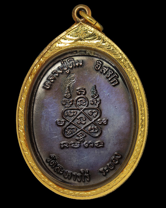 เหรียญห่วงเชื่อม ภ ขีด นิยม พร้อมเลี่ยมทอง