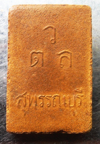 พระสมเด็จเนื้อว่าน วัดตะลุ่ม สุพรรณบุรี หลวงปู่โต๊ะ วัดลาดตาลปลุกเสก สวยๆครับ