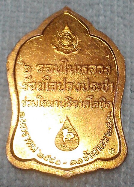 วัดใจร้อยเดียวแดง 3