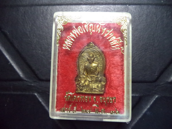 หลวงพ่อเชิญ วัดโคกทอง นั่งราชสีห์ เนื้อทองฝาบาตร ปี 2536