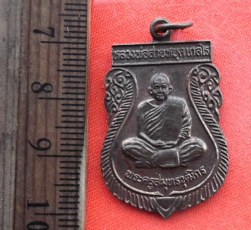เริ่ม 10 บาท กับ เหรียญหลวงพ่อสายหยุด พระประแดง จ.สมุทรปราการ  …EC735