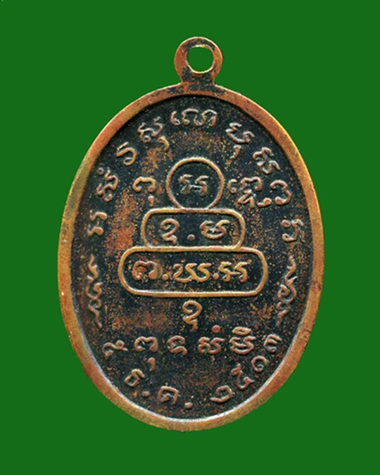 ถูกสุด สะดุดใจ...เหรียญหน้าตรงเจ้าคุณนรฯ วัดเทพศิรินทร์ กทม. ปี 2513 เนื้อทองแดงรมดำ บลีอคนิยม