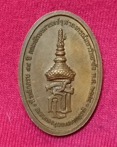 เหรียญร.๕และร.๖ ปี 44 คณะอักษรศาสตร์จุฬาลงกรณ์มหาวิทยาลัย