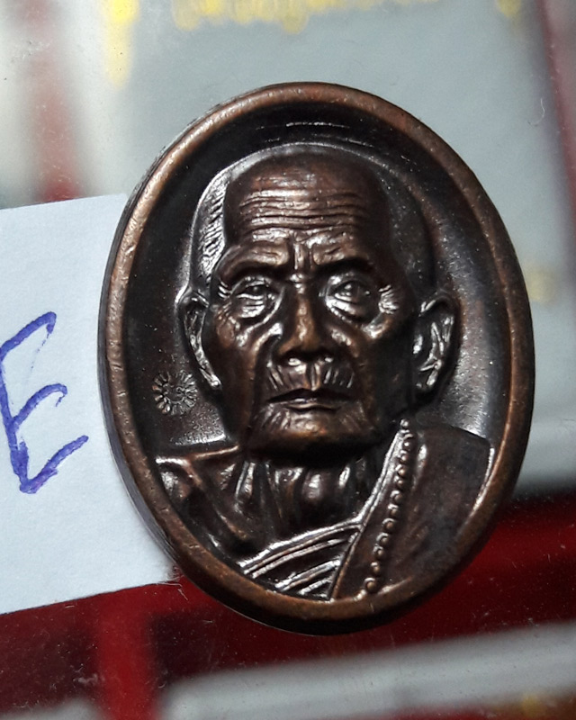 เหรียญเม็ดแตง หลวงปู่หมุน ฐิตสิโล ออกวัดป่าหนองหล่ม จ.สระแก้ว ปี2559 ไม่มีกล่อง