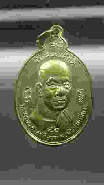 เหรียญรับสมณศักดิ์   พ่อท่านเขียว วัดห้วยเงาะ   ปี 2546  