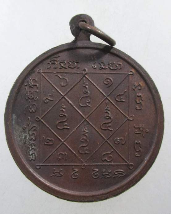 ๒๐ เหรียญพระพุทธ งานทอดกฐิน วัดมณีโชติ ปี 2518