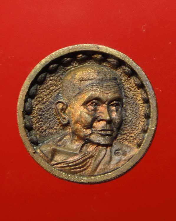 เหรียญล้อแม็กหลวงพ่อแช่ม วัดดอนยายหอม ฉลองอายุ ๘๖ ปี พ.ศ.๒๕๓๕