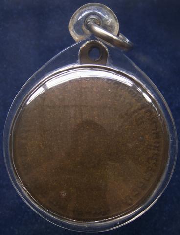 เหรียญหลวงพ่อบุญมี วัดอ่างแก้ว หลวงปู่โต๊ะ วัดประดู่ฯ ร่วมปลุกเสก พ.ศ. 2516 ตอกโค้ด