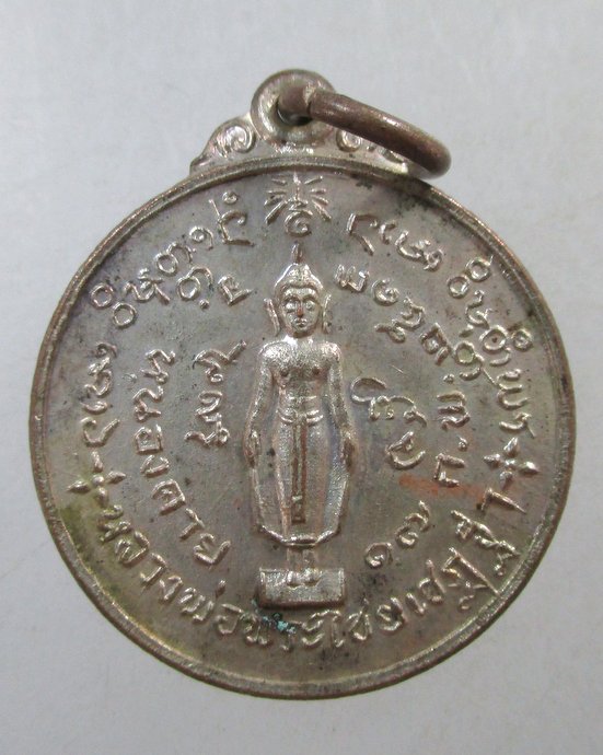 ๒๐ เหรียญหลวงพ่อพระไชยเชฎฐา วัดศรีเมือง จ หนองคาย ปี 13