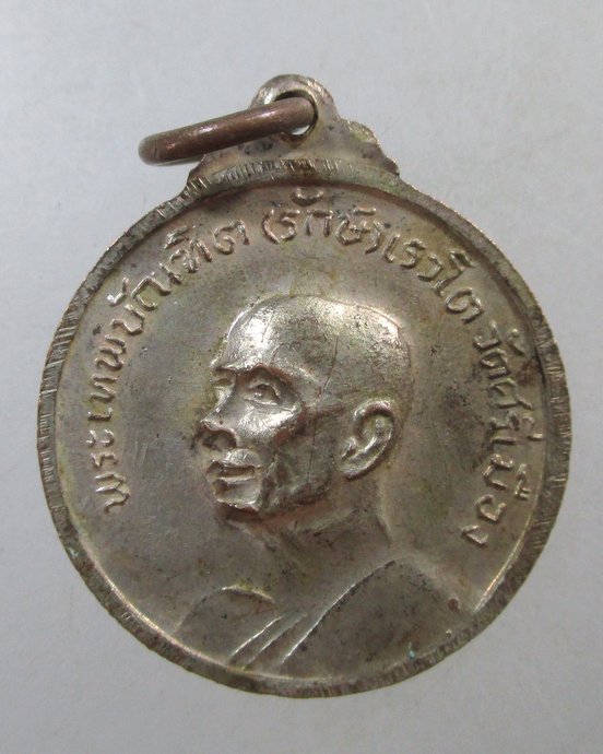 ๒๐ เหรียญหลวงพ่อพระไชยเชฎฐา วัดศรีเมือง จ หนองคาย ปี 13