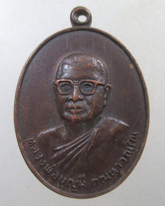 ๒๐ เหรียญหลวงพ่อบุญมี วัดถ้ำคูหาสวรรค์ จ ลพบุรี ปี๒๐