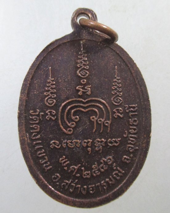 ๒๐ เหรียญหลวงพ่อเร่ง วัดดงแขวน จ อุทัยธานี