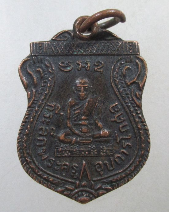 ๒๐ เหรียญพระครูอุปการโกศล(หลวงพ่ออุป)วัดตานิม จ อยุธยา ปี๓๖