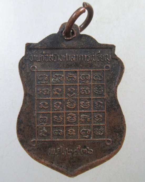 ๒๐ เหรียญพระครูอุปการโกศล(หลวงพ่ออุป)วัดตานิม จ อยุธยา ปี๓๖