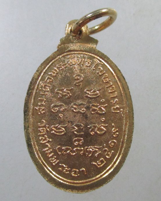 ๒๐ เหรียญพระมงคลบพิตร วัดสามพระยา ปี๑๙